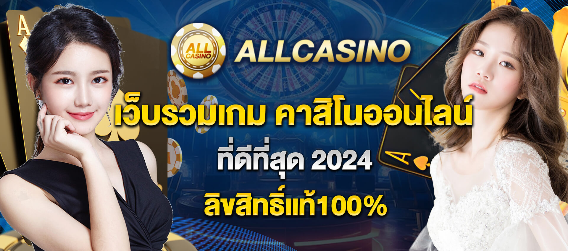 all casino รวมเกมคาสิโนออนไลน์