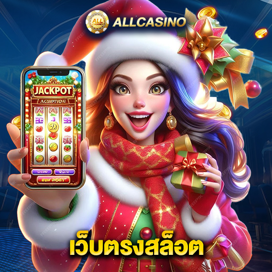 allcasino เว็บตรงสล็อต